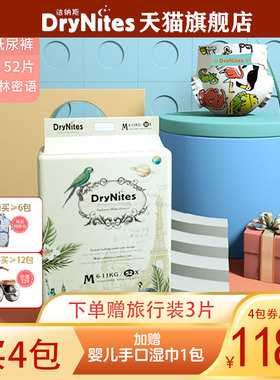 drynites洁纳斯畅想纸尿裤超薄透气柔软干爽婴儿尿不湿男女M52片