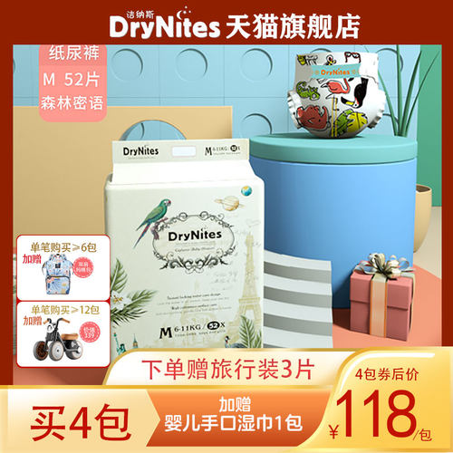 宝宝透气柔软干爽尿不湿