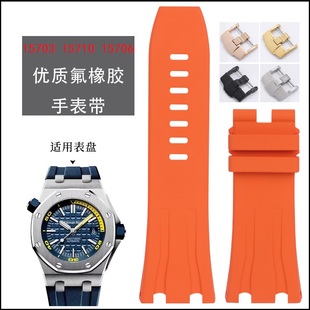 原装款氟橡胶表带AP适用爱彼皇家橡树离岸原厂15703 15710 26740