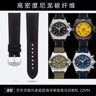 适用百年灵尼龙碳纤维手表带原款款复仇者超级海洋黑鸟侦察机22mm