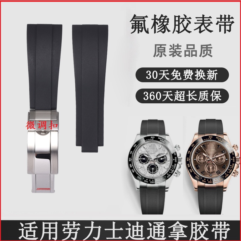 迪通拿黑蓝绿水鬼氟橡胶手表带