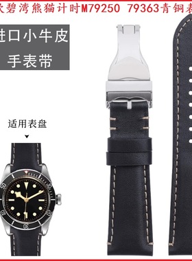 原装款牛皮表带碧湾熊猫计时M79250 79363适用帝舵青铜手表带22mm