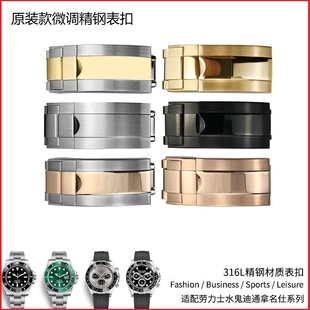 适用劳力士黑绿水鬼潜航者迪通拿游艇系列精钢折叠表带扣904L皇冠