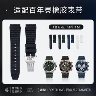 优质橡胶手表带适用百年灵机械计时B01超级海洋复仇者非原装 22mm
