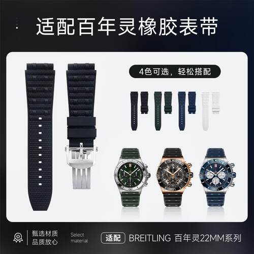 机械计时B01优质橡胶手表带