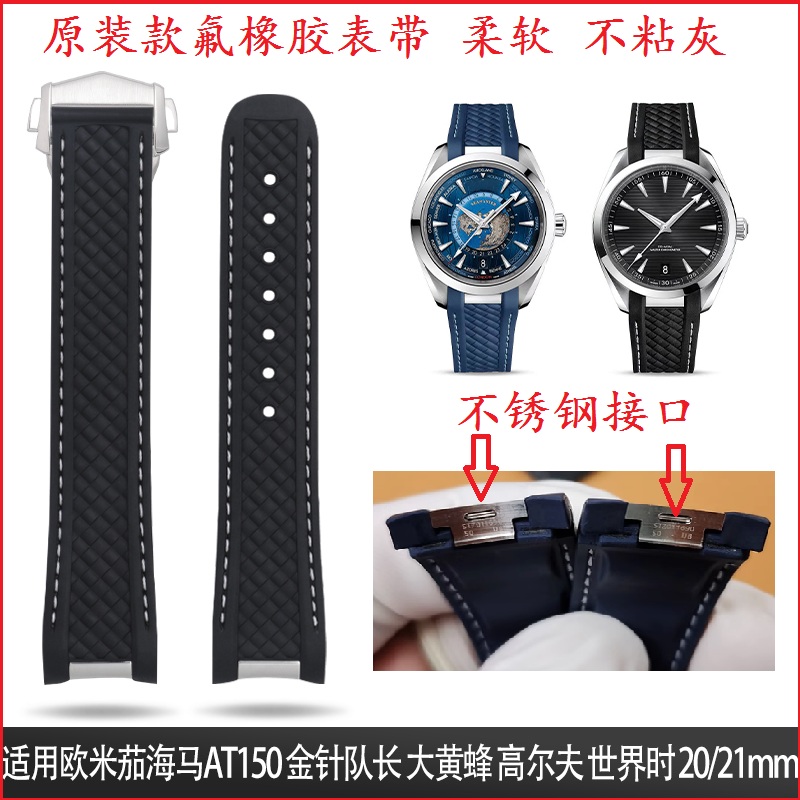 海马AT150精钢氟橡胶表带