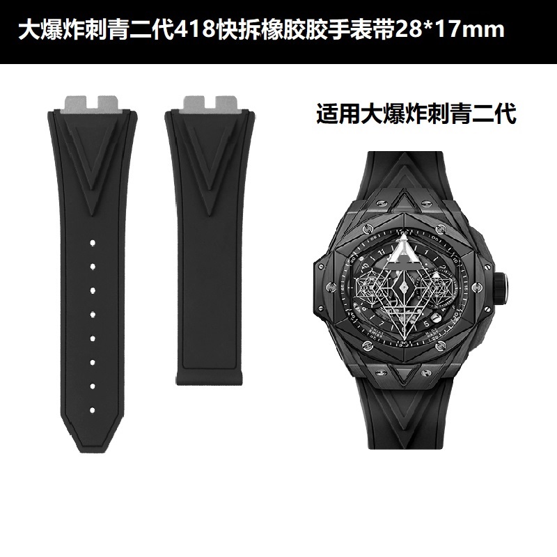 刺青二代418快拆橡胶硅胶手表带