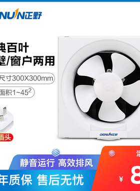 正野/genuin 10寸厨房排气扇 卫生间排风扇墙壁静音抽风机APB25A2