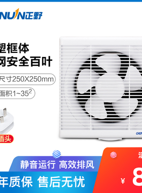 正野/Genuin 8寸百叶排气扇墙壁窗式卫生间厨房带网通风扇APB20B2
