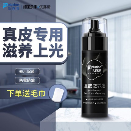 优露清皮衣清洁剂皮鞋护理油黄皮
