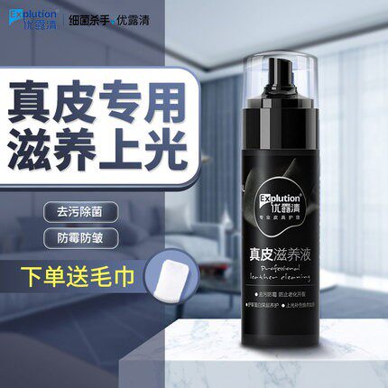 优露清皮衣清洁剂皮鞋护理油黄皮
