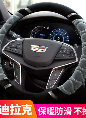 适用凯迪拉克xt4 xt5 xt6 ct4 ct5 ct6 atsl xts方向盘套冬季毛绒
