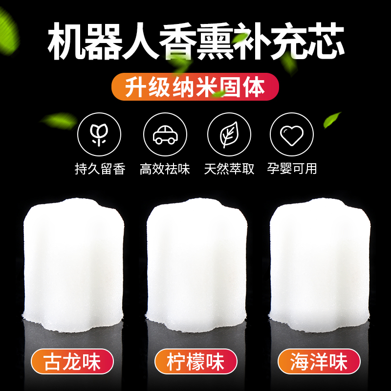 小机器人出风口持久淡香固体