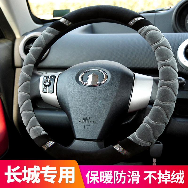 长城c30c50c20Rm2m4风骏5皮卡6五7炮商用版专用方向盘套冬季毛绒,汽车用品/电子/清洗/改装,方向盘套,淘宝优惠券,粉丝福利购,淘宝优惠卷