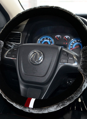 东风风光580330S560370风行S500景逸T5风神AX7车方向盘套冬季毛绒