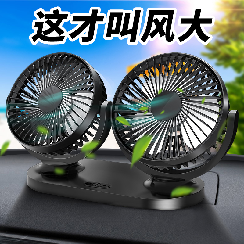 车载风扇12v24v大货车通用USB 双头小电风扇汽车面包车大风力强风