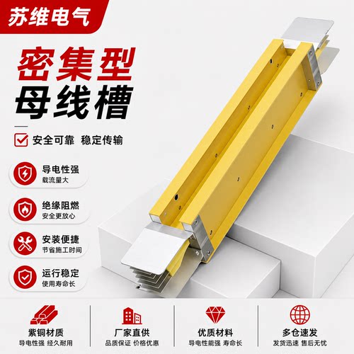 密集型母线槽防水浇筑耐火封闭式母线三相四线400A800A1600A5000A