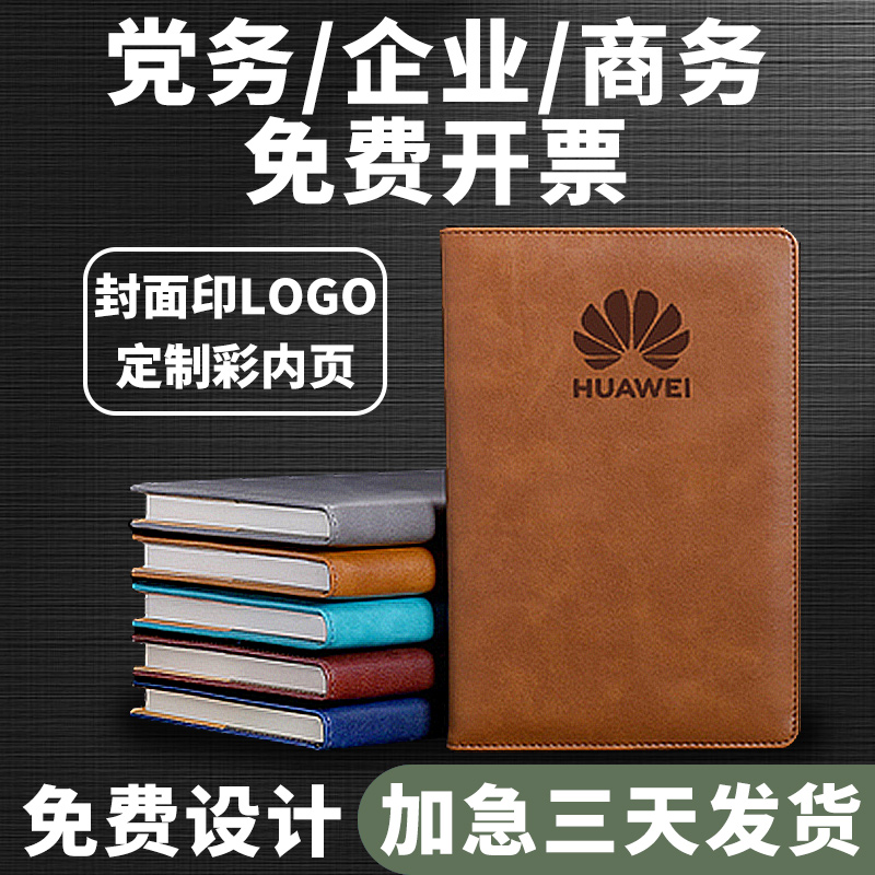 商务办公b5高端定制logo笔记本党员a5封面设计a4党务学习印刷随身