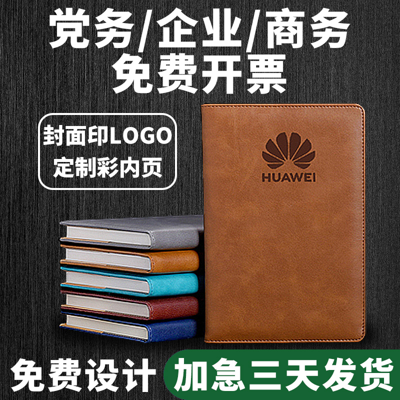 党员商务纪念国风党务b5logoa4a5封面设计笔记本定制活页本线圈本