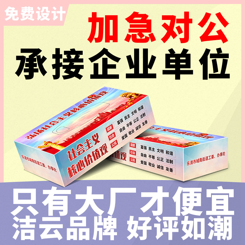 广告纸巾抽纸定制印刷logo餐厅方巾纸餐巾纸订制盒装纸巾定做包邮