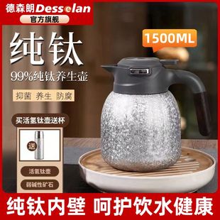desselan德森朗钛壶纯钛保温水壶焖茶壶活氢纯钛碱烧水壶2024新款