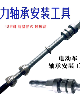 小牛九号压力轴承安装工具改装工具车型通用波盘安装工具压入工具