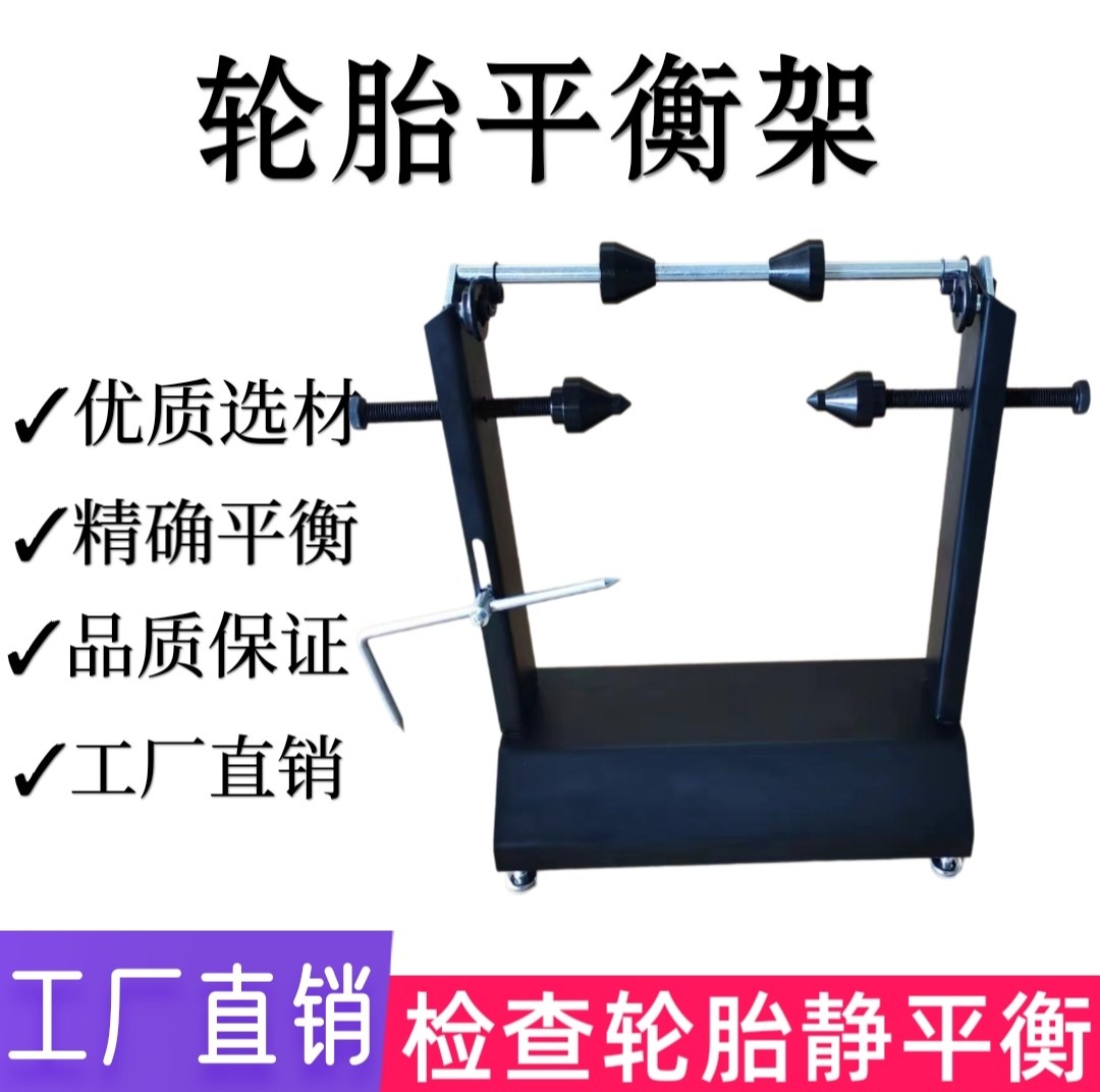 摩托车轮胎平衡架通用手动简易平衡机平衡仪轮胎矫正器维修工具