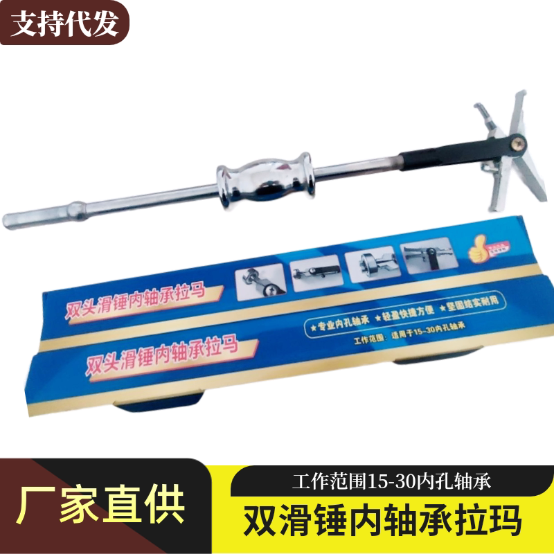 双头滑锤拉马内轴承拉码取出器