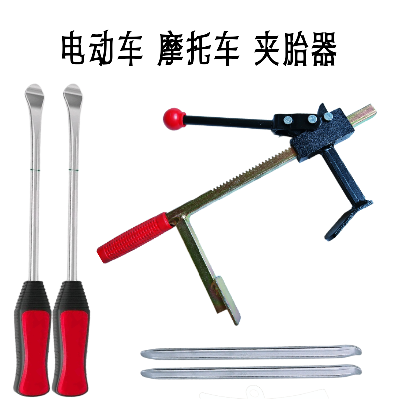 摩托车龙钳真空手动夹压拆卸胎器工具轮胎胎器胎工具电动车扒下胎