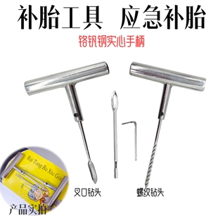 补胎胶条插针汽车轮胎维修工具 汽车补胎工具补胎针真空胎补胎套装