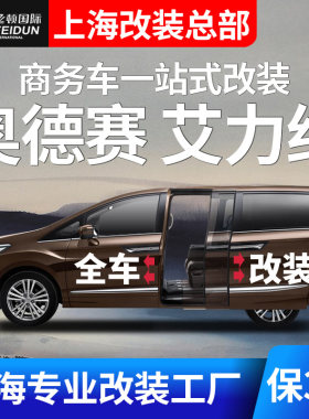本田奥德赛艾力绅航空铝地板