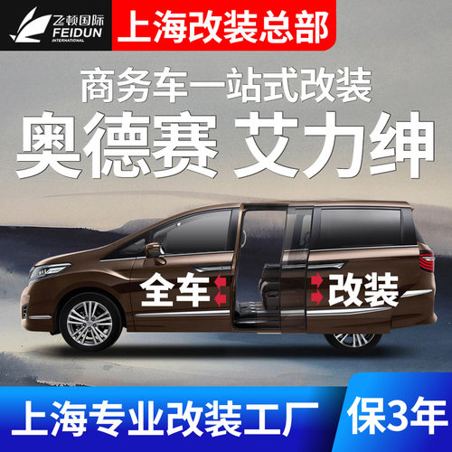 本田奥德赛艾力绅航空铝地板