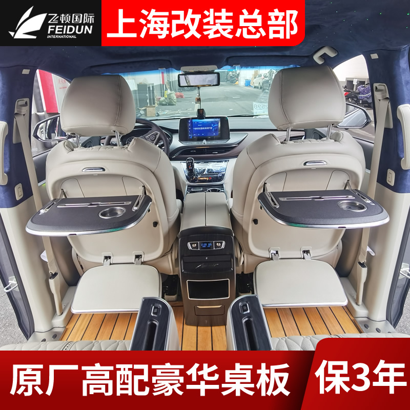 别克GL8小桌板中排可折叠带脚托