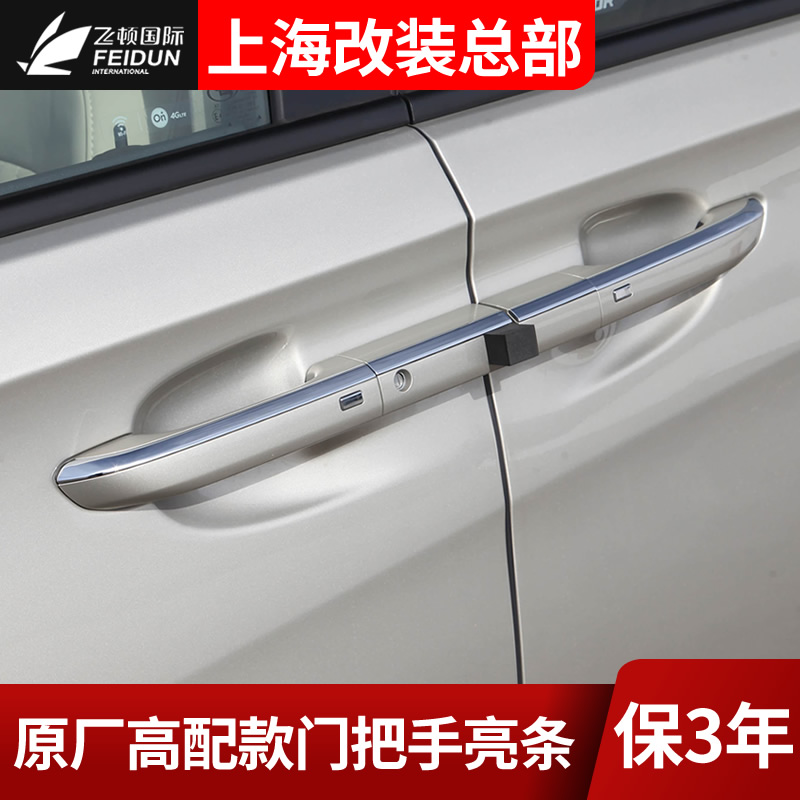 别克GL8陆尚陆上公务门把手亮条