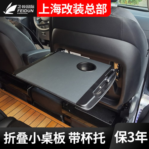 奔驰威霆V级靠背小桌板