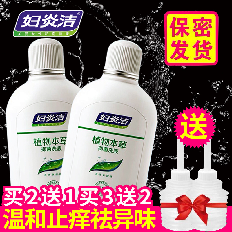 妇炎洁洗液私处护理液妇科外阴清洗液洁阴私密杀止痒菌少女袪异味