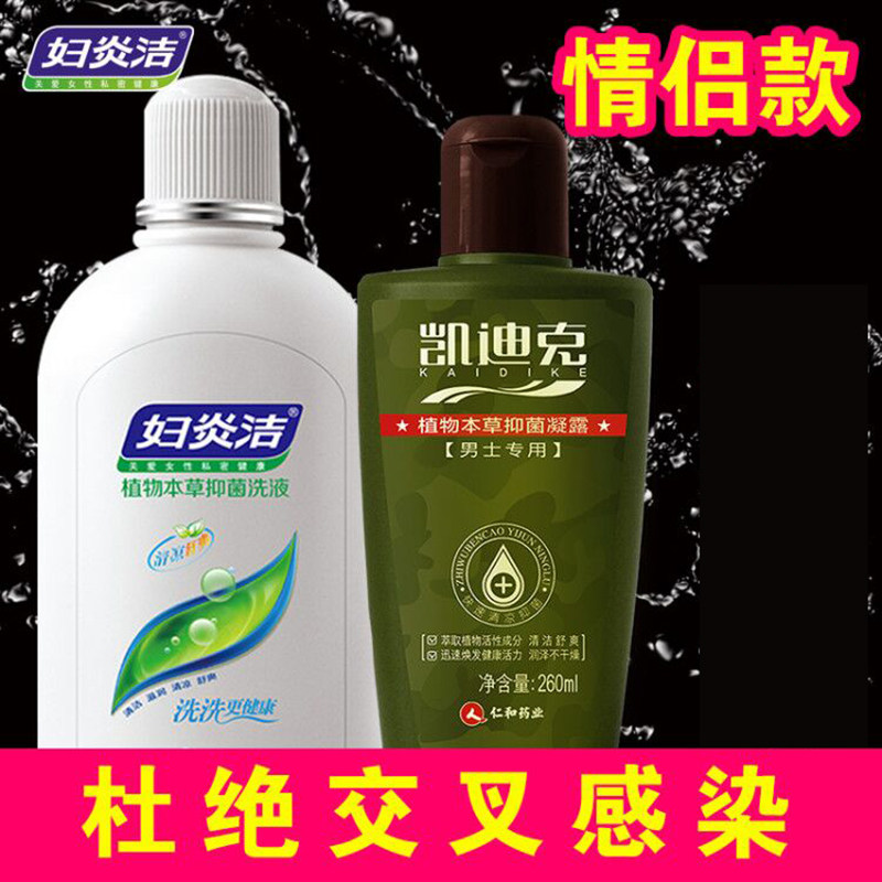 妇炎洁私处护理洗液私处杀止痒菌少女异味男女夫妻通用情侣护理液
