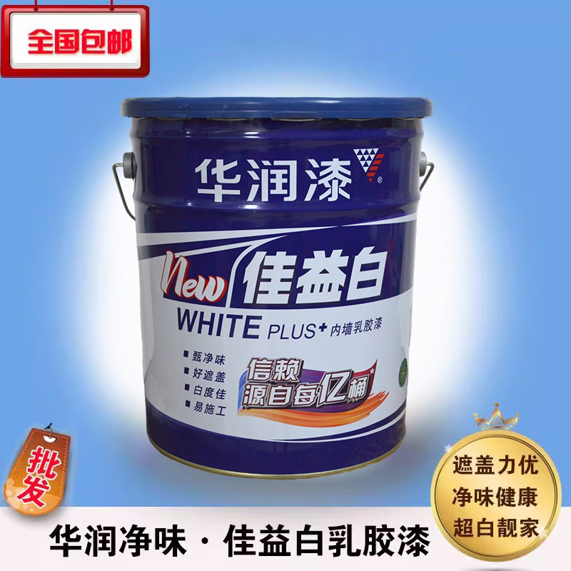 包邮华润乳胶漆 彩色墙面漆 净味环保可擦洗防霉防潮网红色乳胶漆