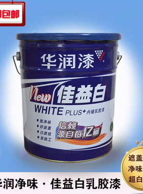 包邮华润乳胶漆 彩色墙面漆 净味环保可擦洗防霉防潮网红色乳胶漆
