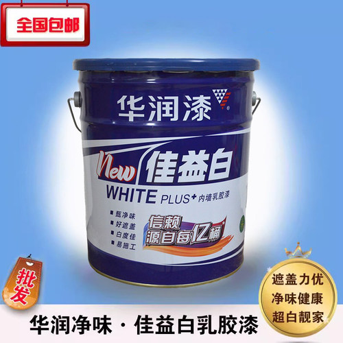 包邮华润乳胶漆彩色净味环保防潮