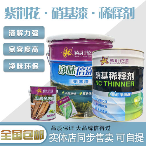 包邮紫荆花硝基稀释剂无苯10l3l