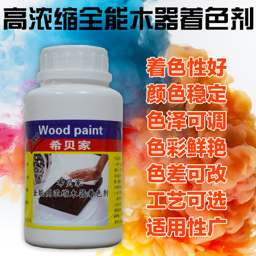 高浓缩油性色精色浆 聚酯漆硝基漆木油着色剂 木器漆家具漆染色剂