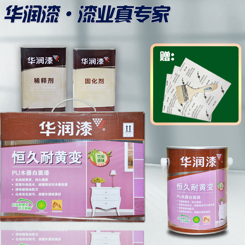 华润恒久耐黄变木器漆实木家具漆耐黄变抗划PU漆竹炭清味白漆油漆