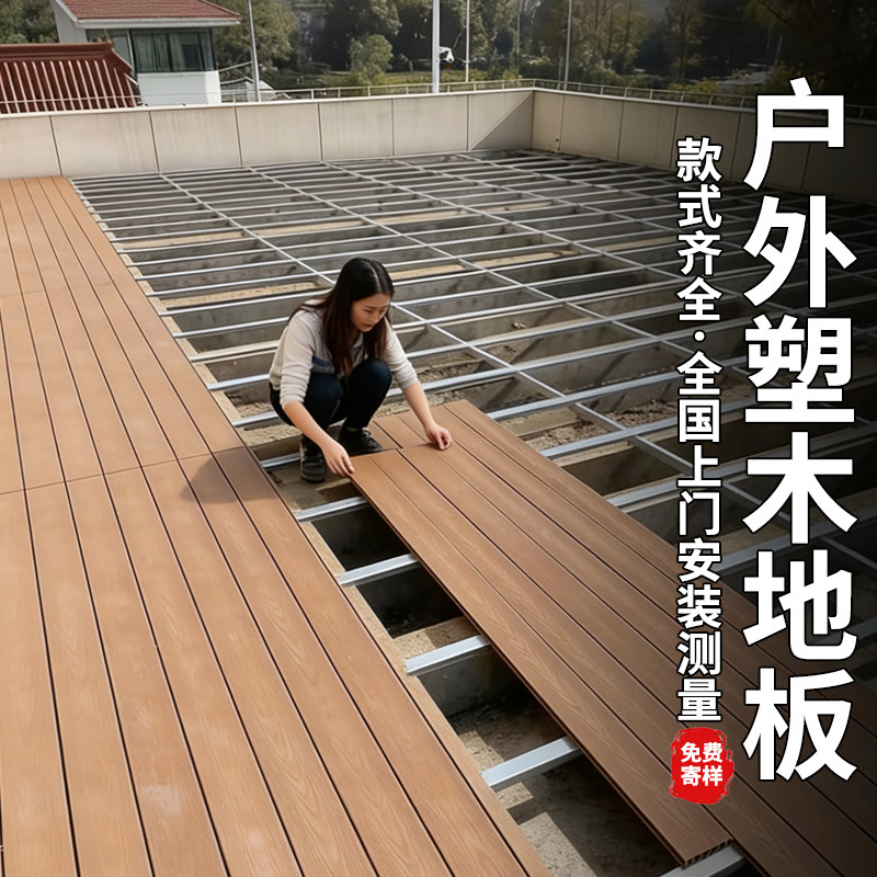 塑木地板户外露台别墅花园二代共挤木塑板室外庭院防腐木地板自铺