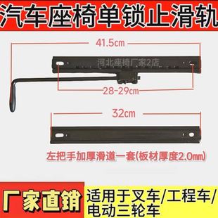 叉车座椅滑轨合力/杭州/电动车货车面包车通用座椅改装滑道配件