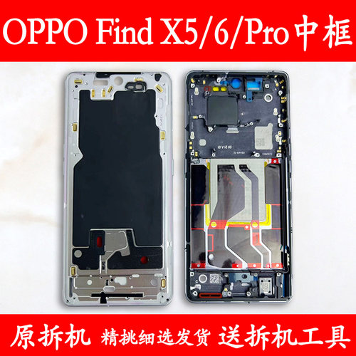 findx5中框前框x6/Pro屏框支架