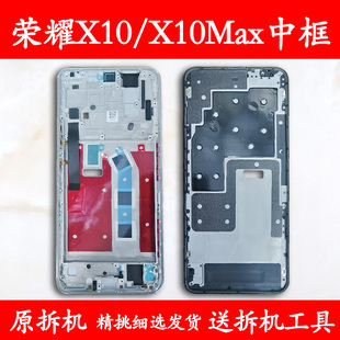 适用荣耀x10中框中壳前框max边框拆机手机屏幕支架前壳屏框外壳