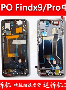 适用OPPOFindx9拆机中框中壳屏框支架findx9前壳pro前框金属边框