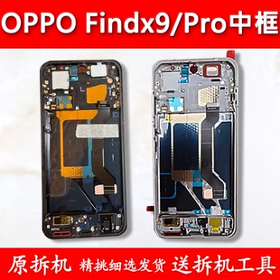 适用OPPOFindx9拆机中框中壳屏框支架findx9前壳pro前框金属边框