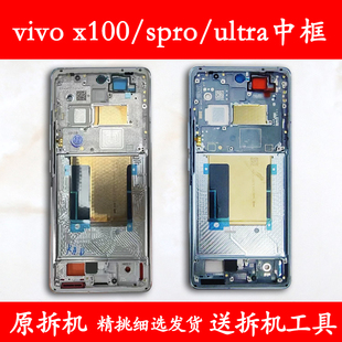 适用vivox100s中框x100s中壳前壳spro前框金属边框ultra屏框支架